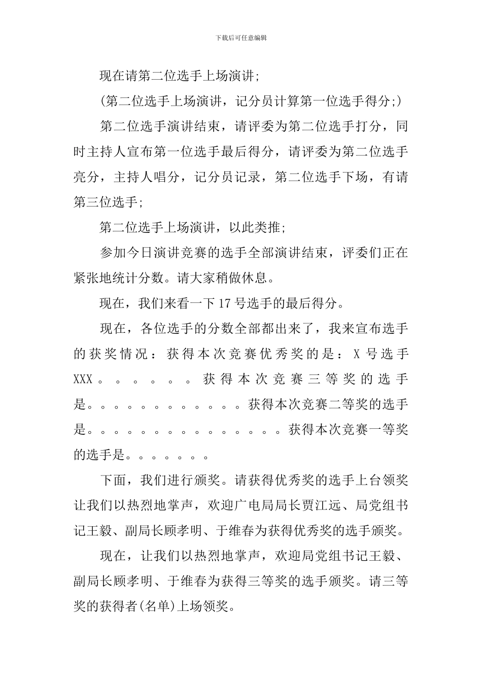 普通话大赛主持词_第2页