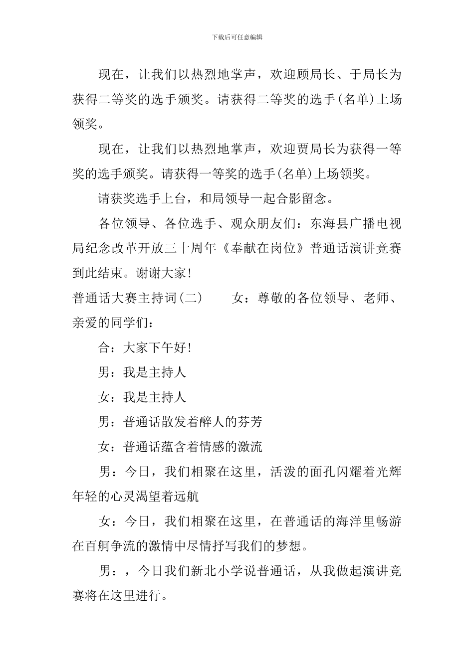 普通话大赛主持词_第3页