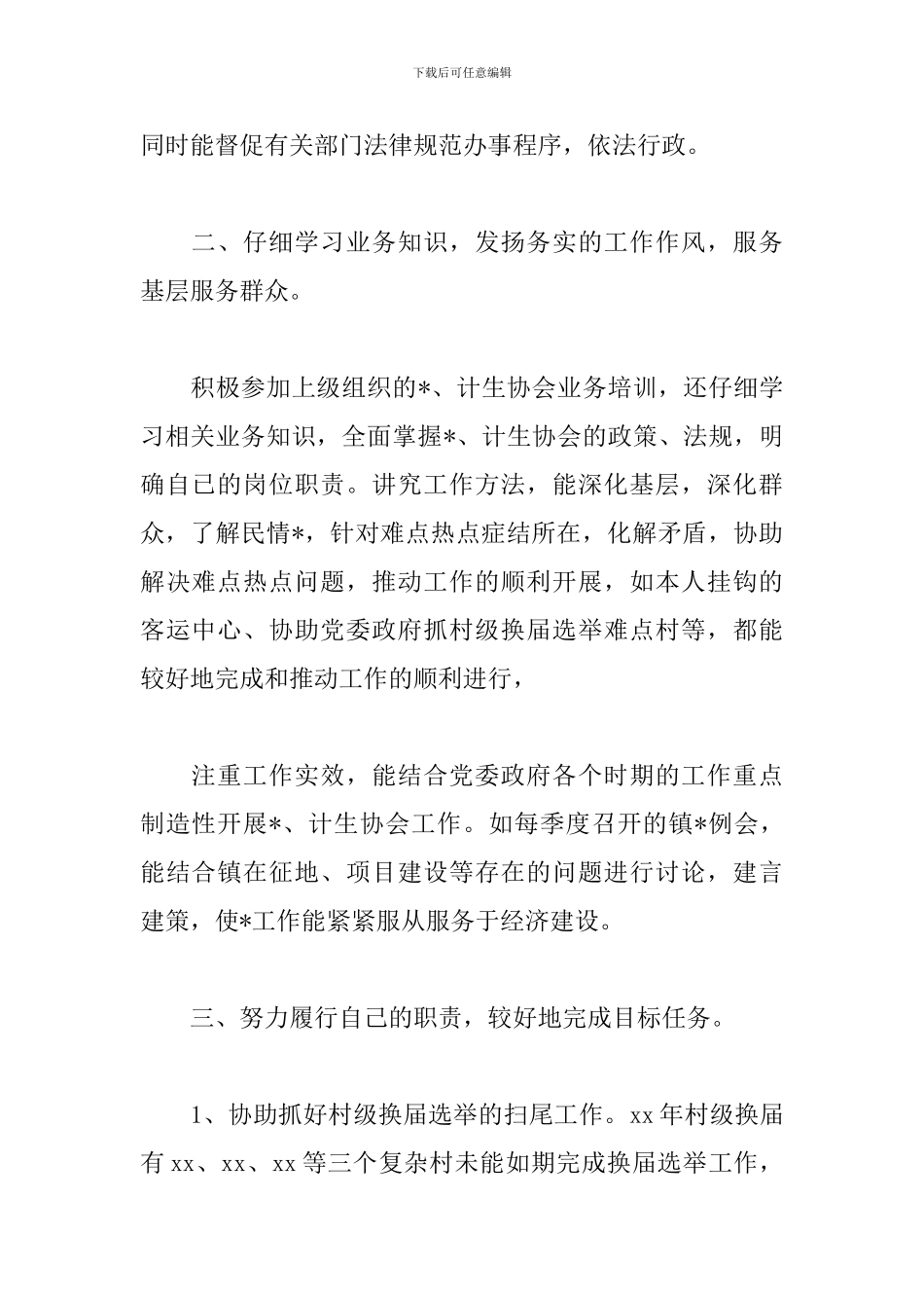 普通村干部个人述职报告_第2页