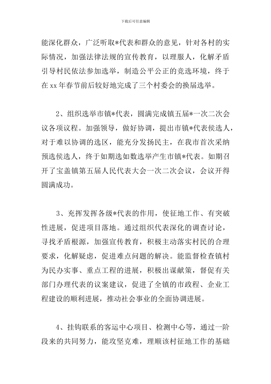 普通村干部个人述职报告_第3页