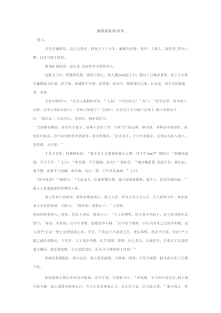 廉颇蔺相如列传原文及翻译