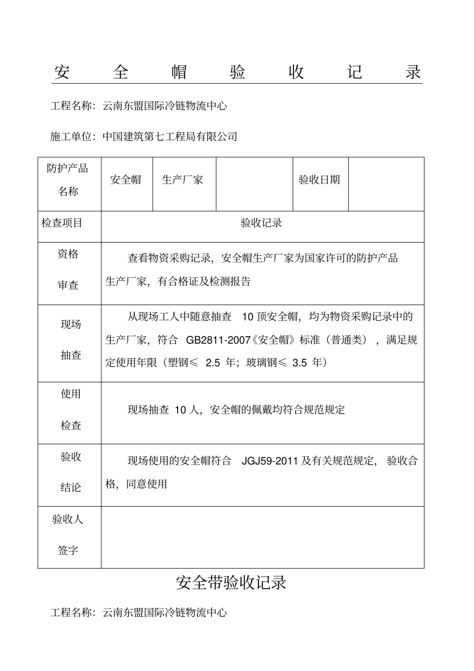 三宝进场验收记录表格模板_第1页