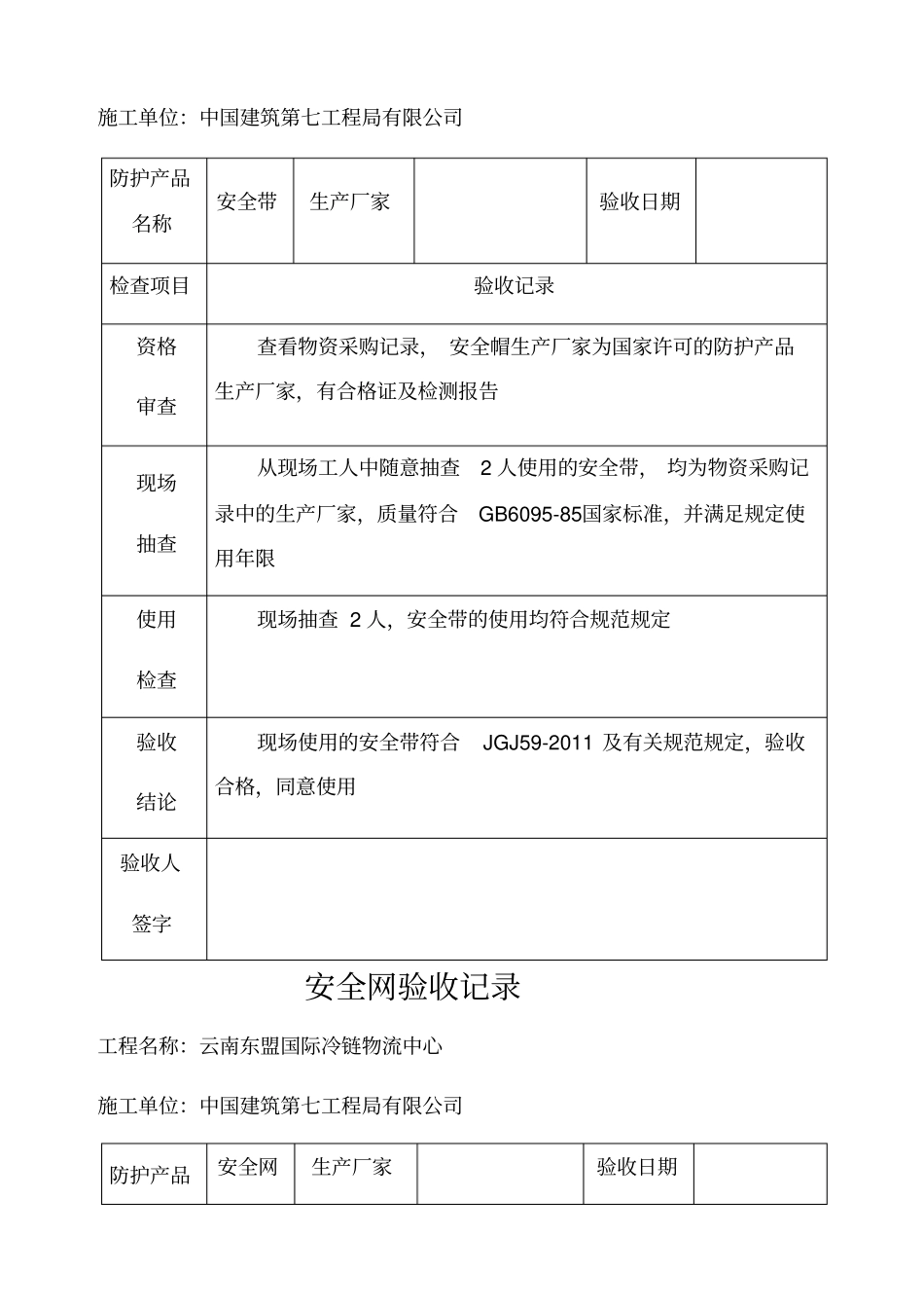 三宝进场验收记录表格模板_第2页