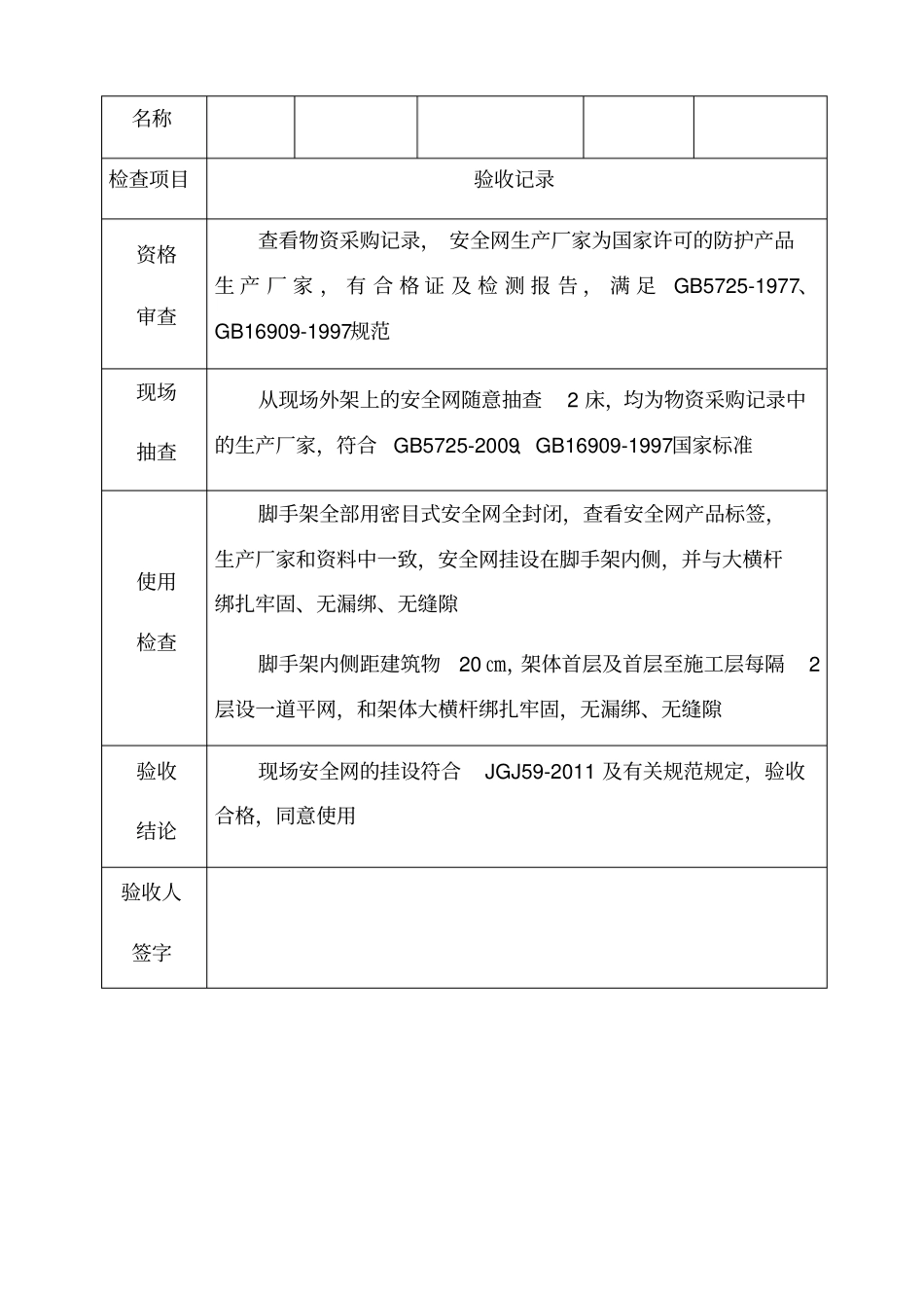 三宝进场验收记录表格模板_第3页
