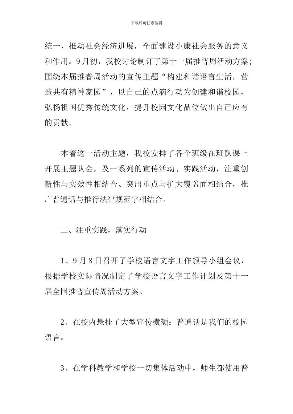 普通话百年伟业规范字写时代新篇手抄报资料内容_第2页