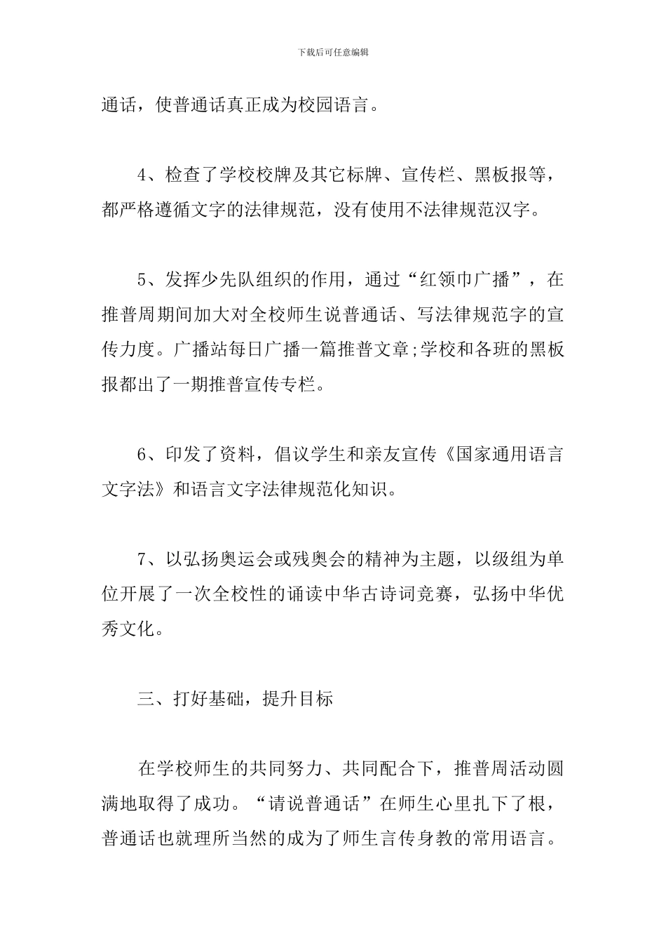 普通话百年伟业规范字写时代新篇手抄报资料内容_第3页