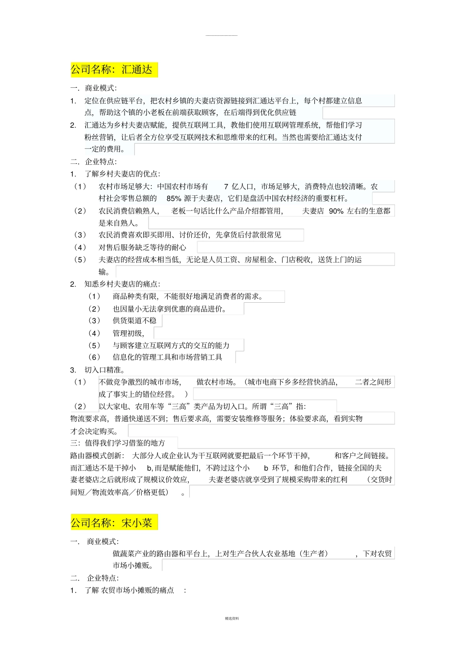 三家企业分析_第1页