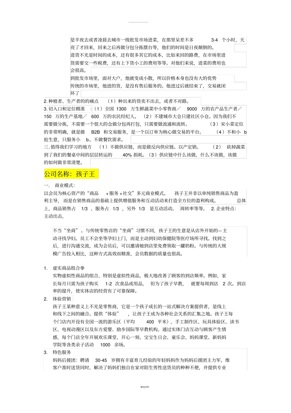三家企业分析_第2页