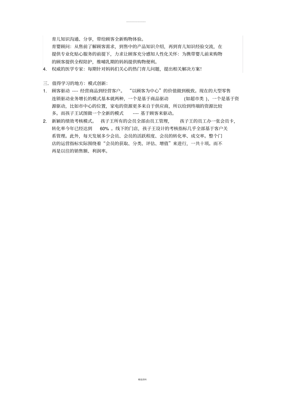 三家企业分析_第3页