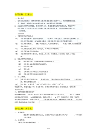 三家企业分析