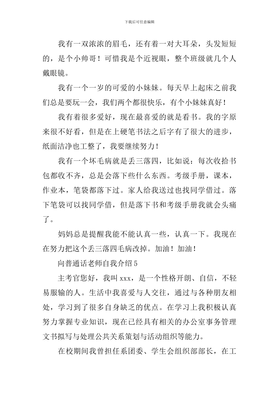 普通话自我介绍_第2页