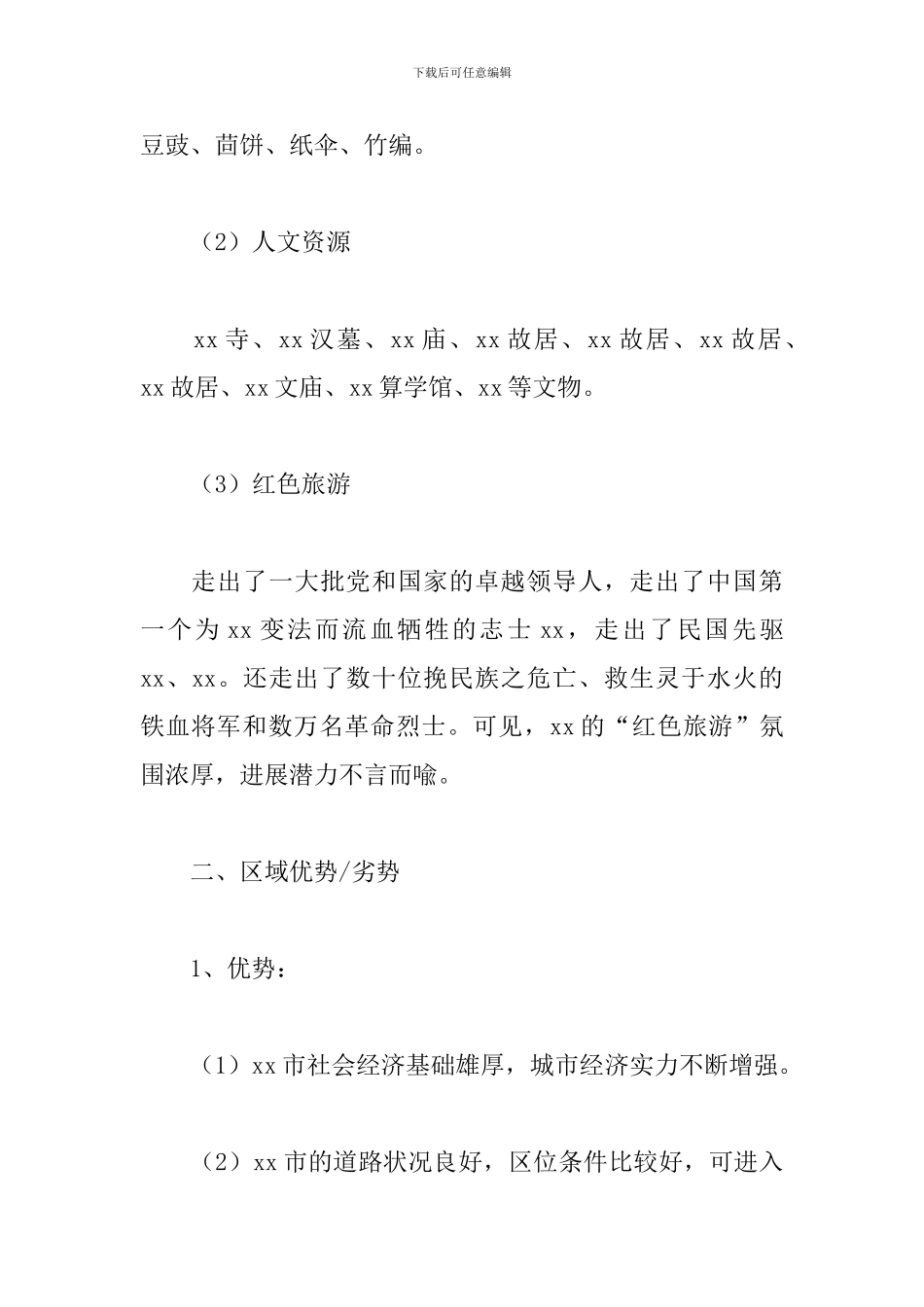 景区五一活动策划方案_第2页