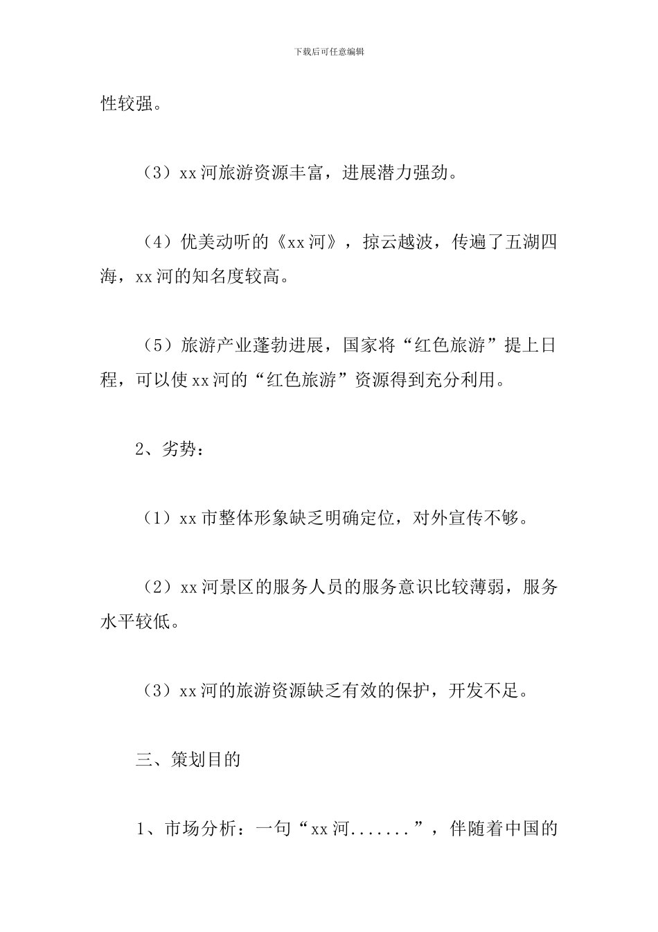 景区五一活动策划方案_第3页