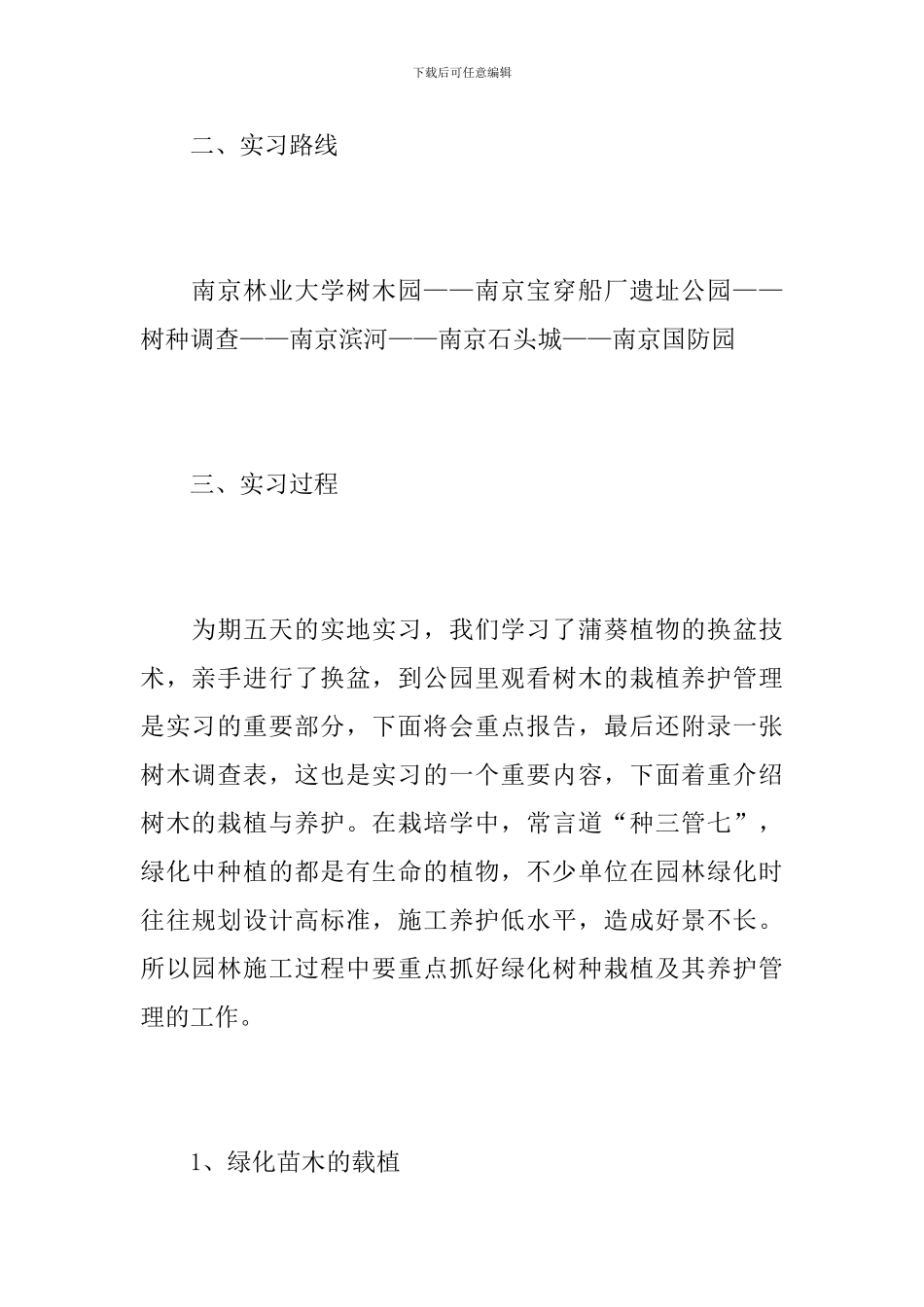 景观毕业实习报告_第2页