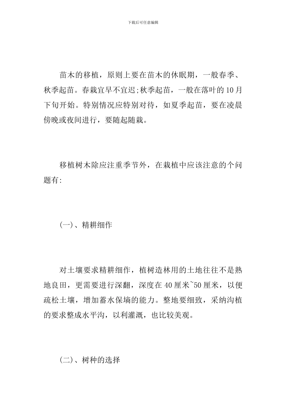 景观毕业实习报告_第3页