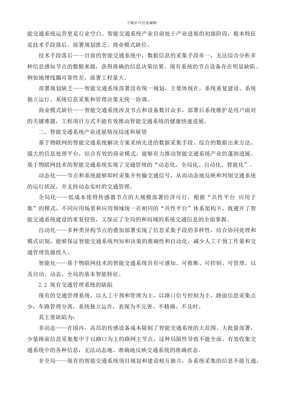 智慧城市之智慧公交建设方案_第2页