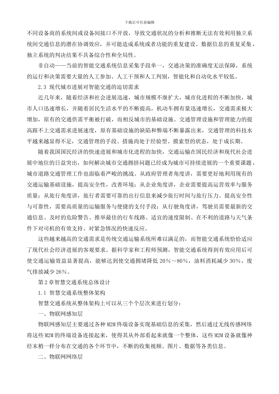 智慧城市之智慧公交建设方案_第3页