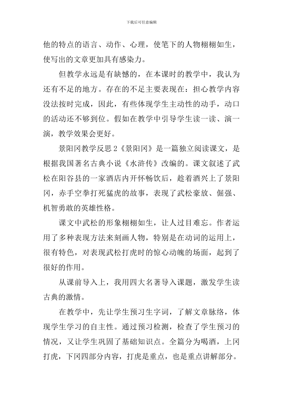 景阳冈教学反思_第2页