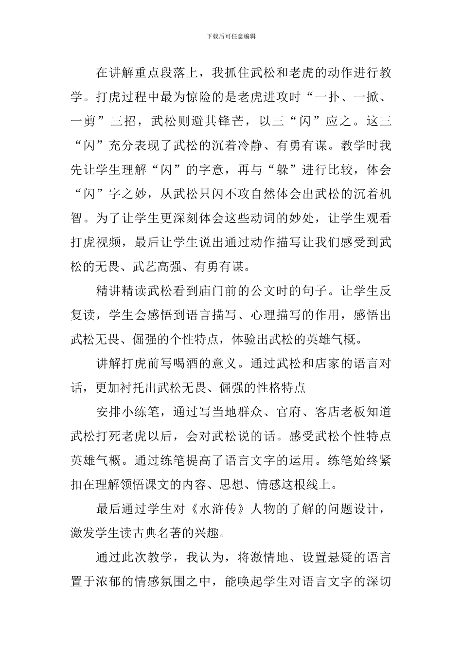景阳冈教学反思_第3页