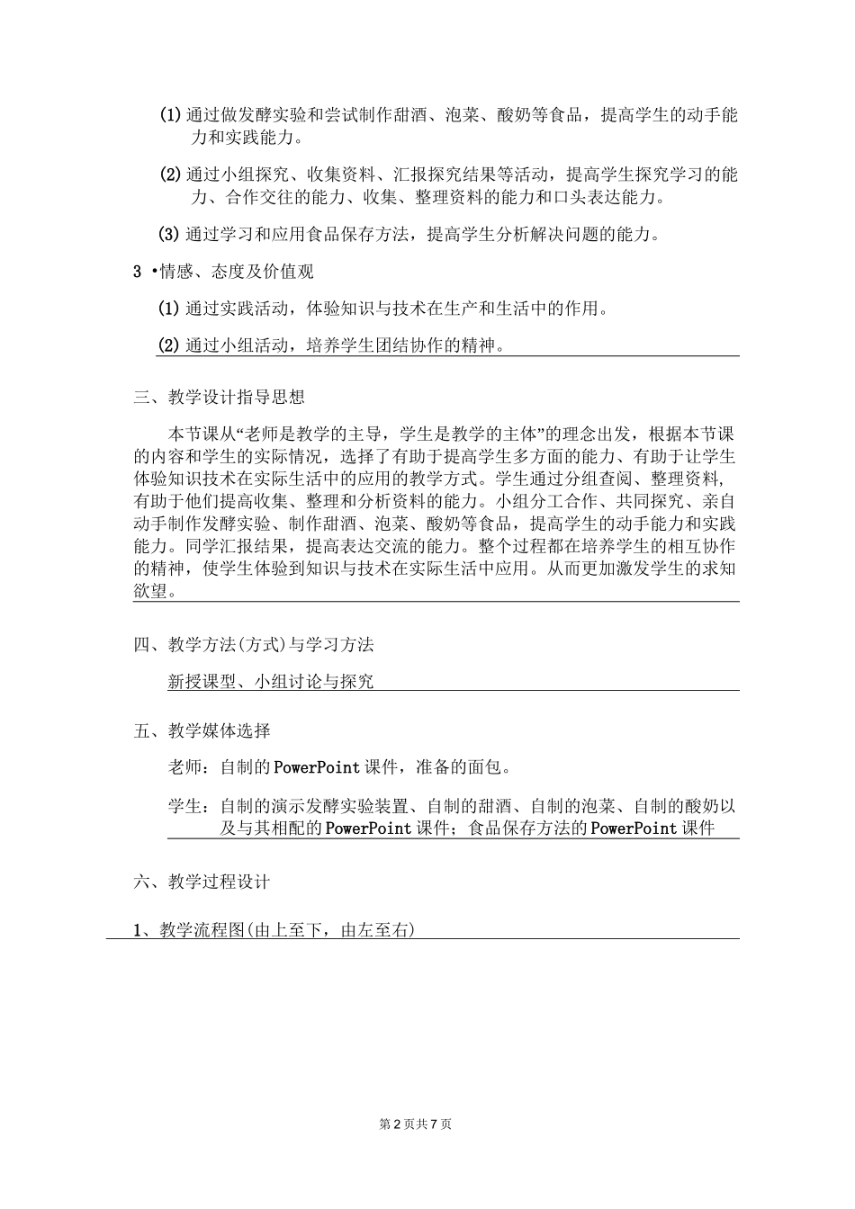 《人类对细菌和真菌的利用》教案_第2页