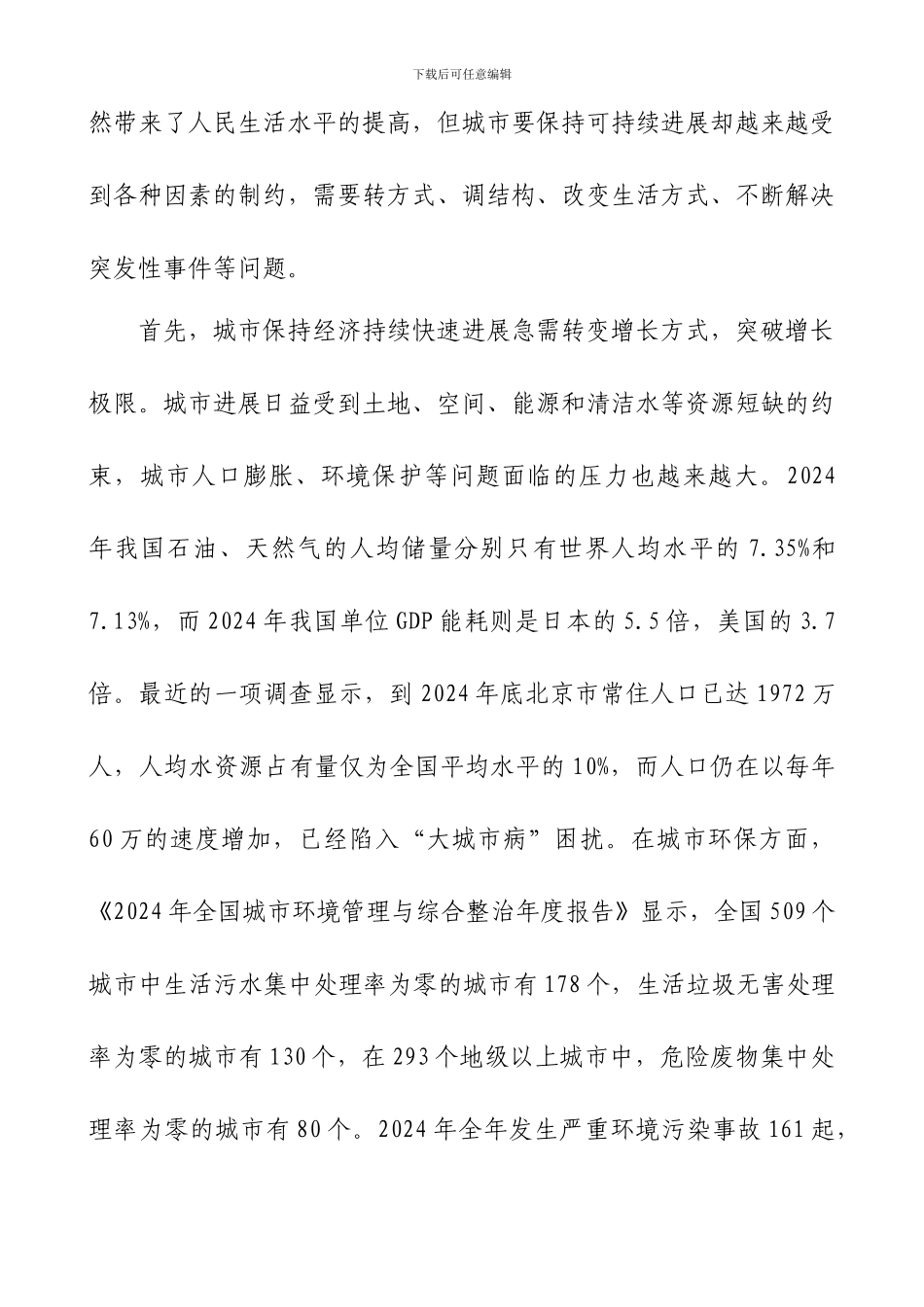 智慧城市建设总体计划书_第2页