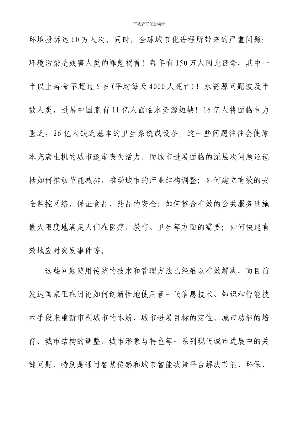 智慧城市建设总体计划书_第3页