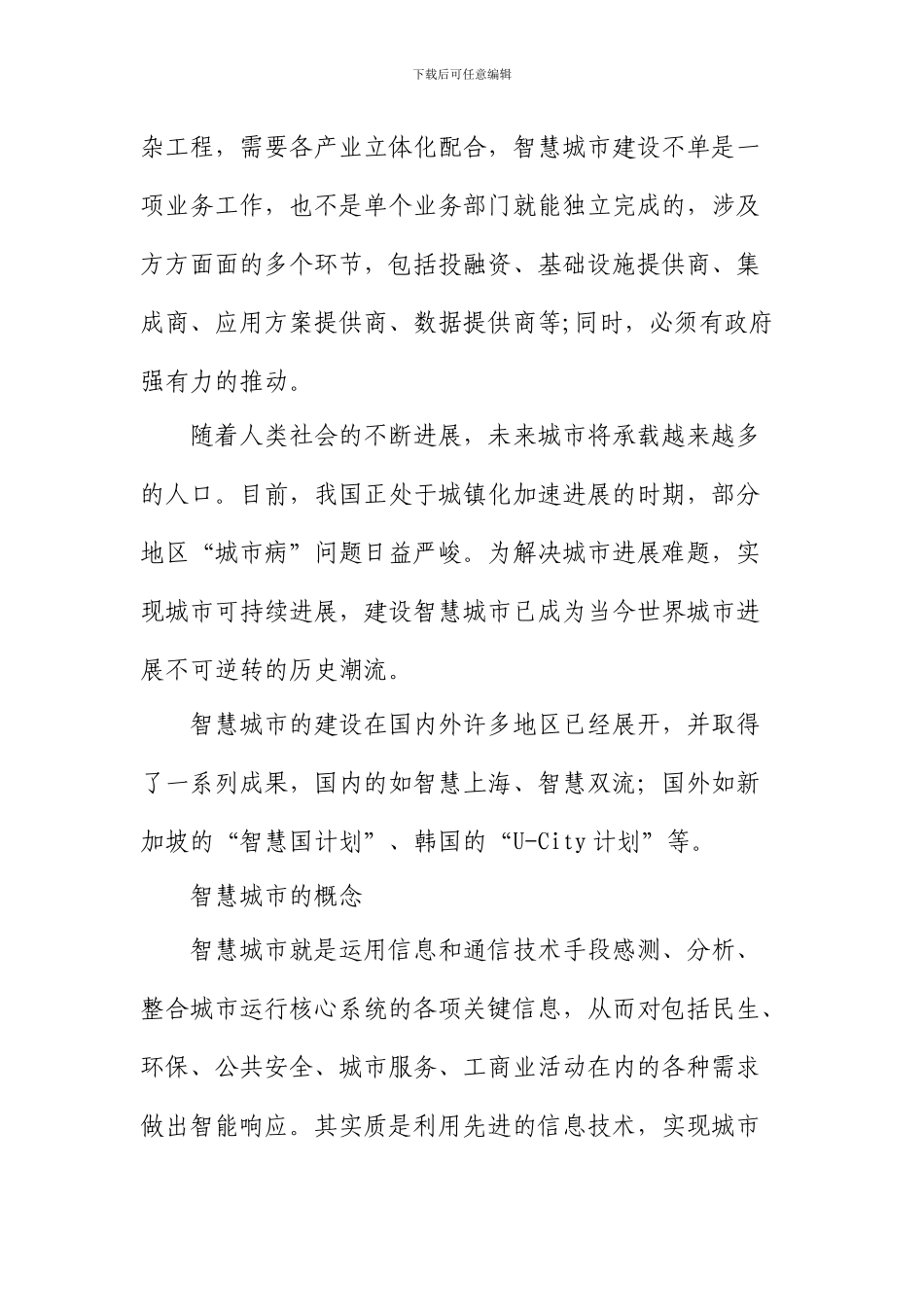 智慧城市行业发展趋势_第2页