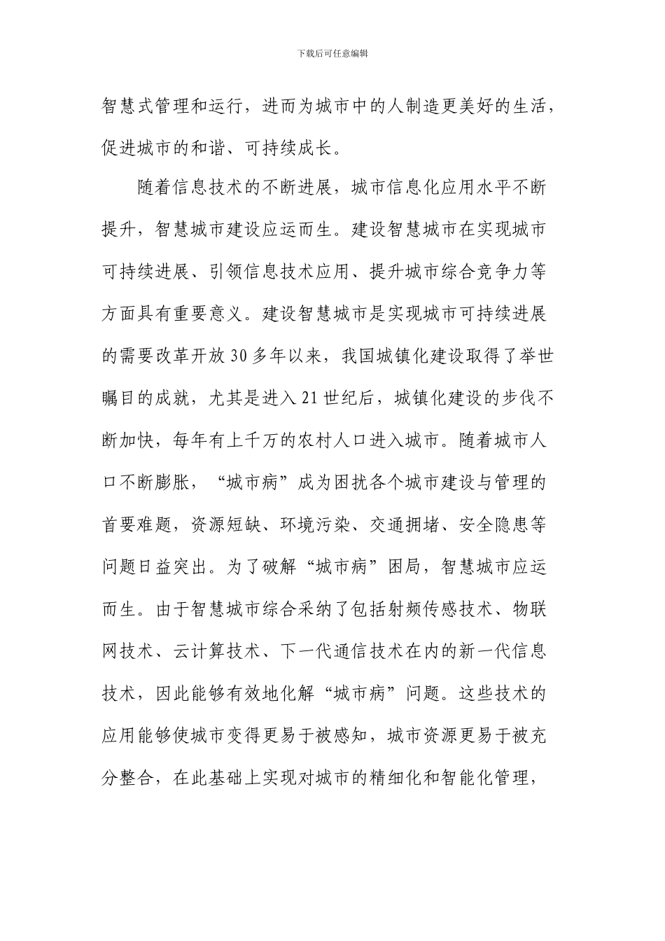 智慧城市行业发展趋势_第3页