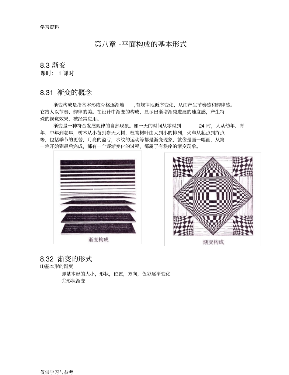 三大构成平面构成3知识分享_第1页