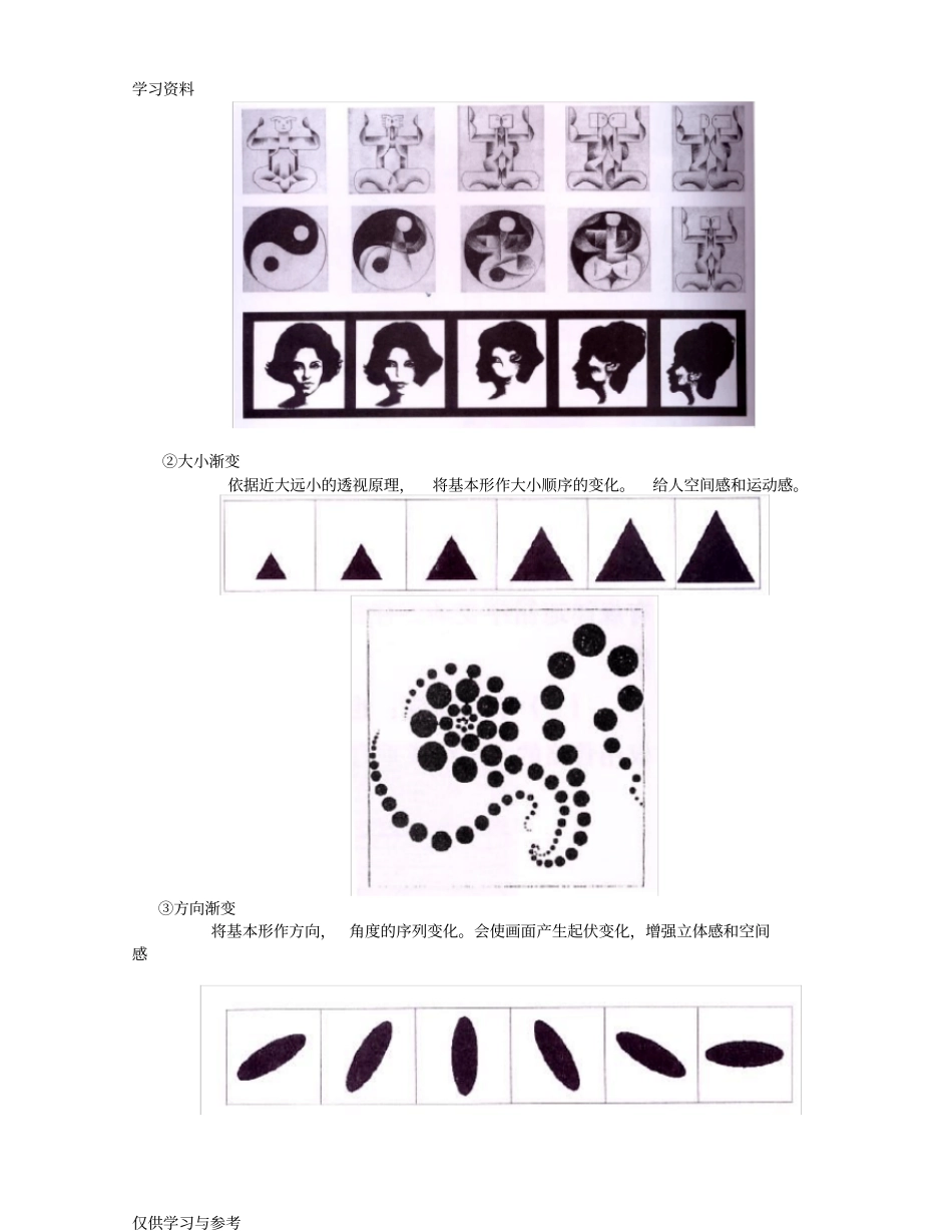 三大构成平面构成3知识分享_第2页