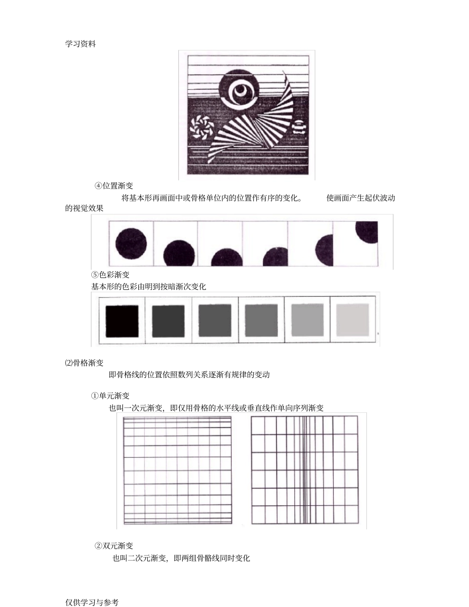 三大构成平面构成3知识分享_第3页