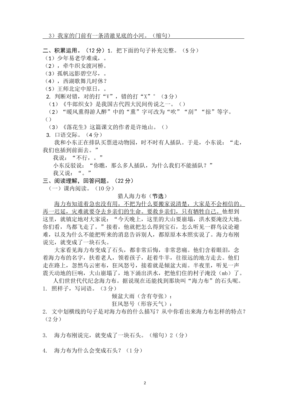 2020年部编版五年级上册语文期中测试卷及答案 (5)_第2页