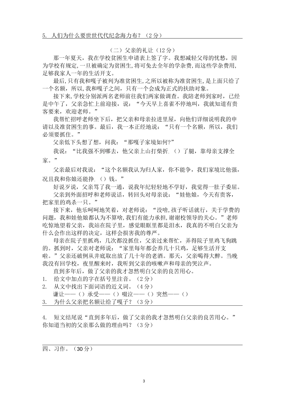 2020年部编版五年级上册语文期中测试卷及答案 (5)_第3页