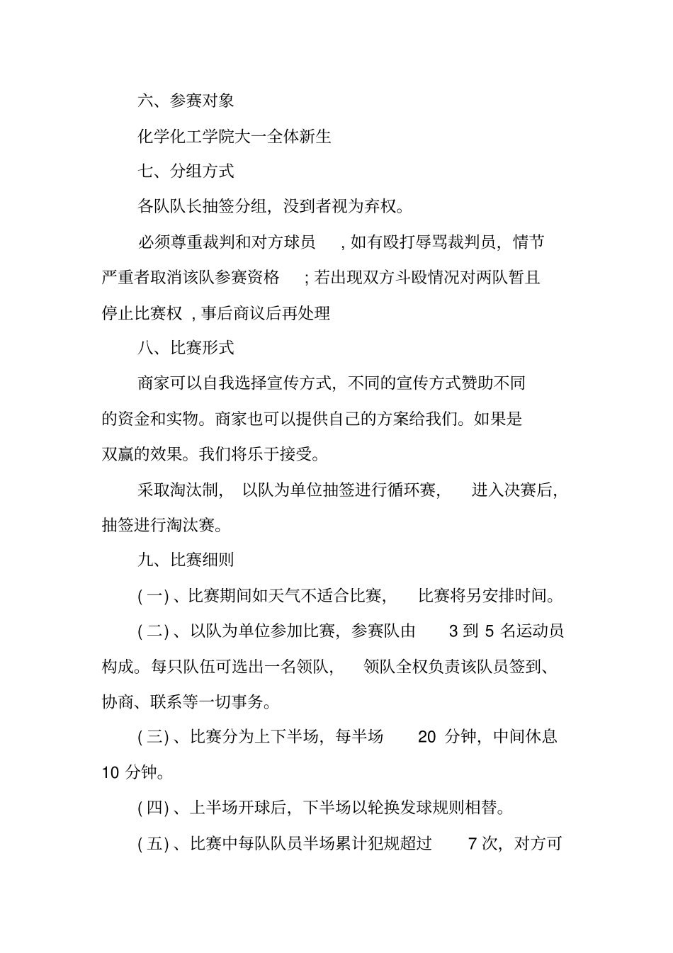 三对三篮球比赛策划书_第2页