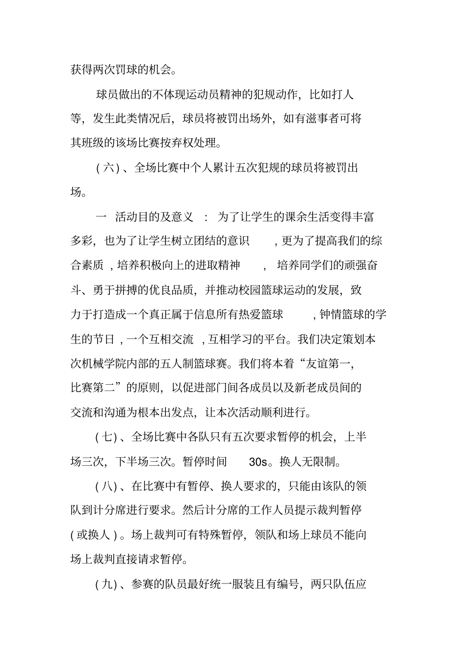 三对三篮球比赛策划书_第3页