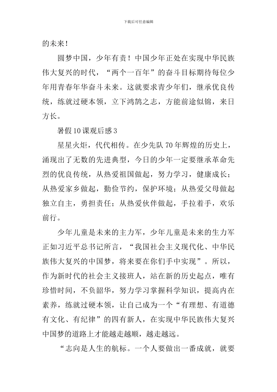 暑假10课观后感心得体会十篇_第3页