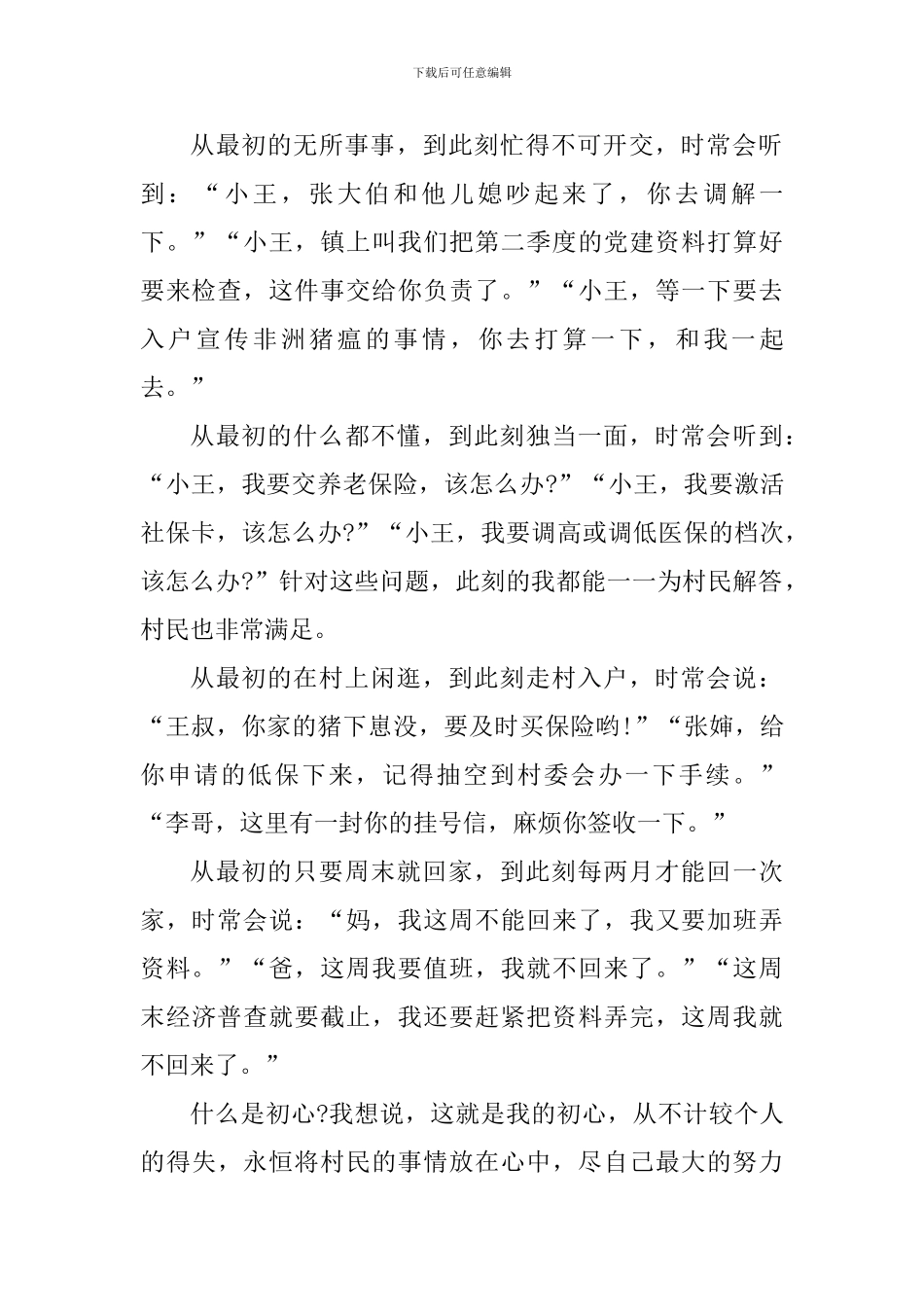 暑假主题培训心得体会_第2页