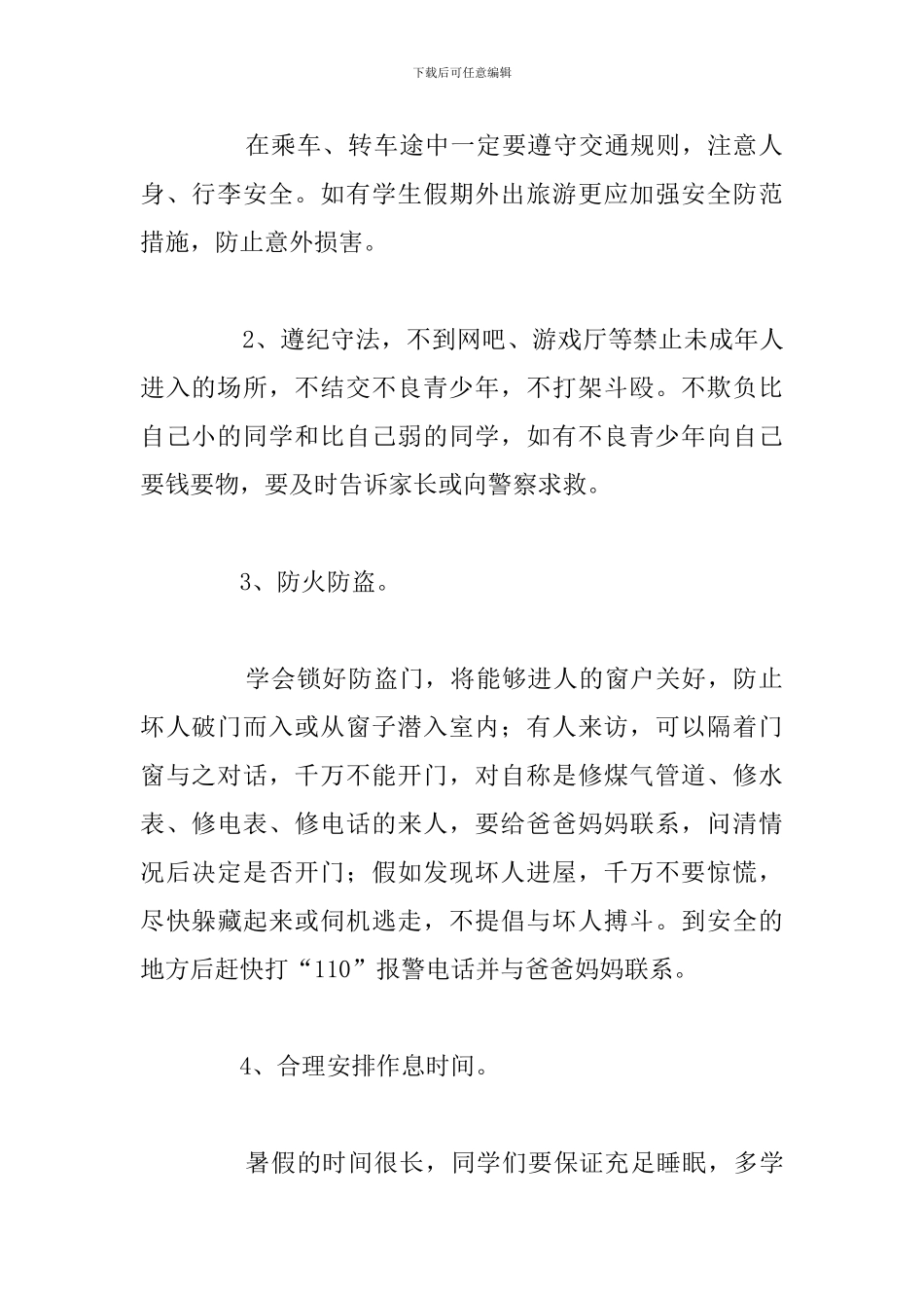 暑假假期安全教育教师精简讲话稿优秀5篇_第2页