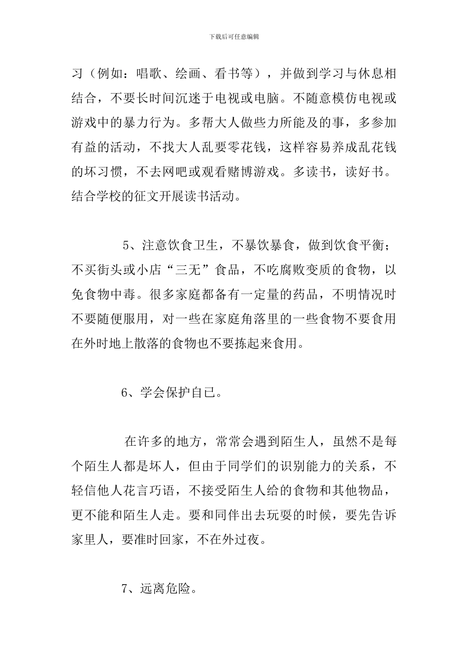 暑假假期安全教育教师精简讲话稿优秀5篇_第3页