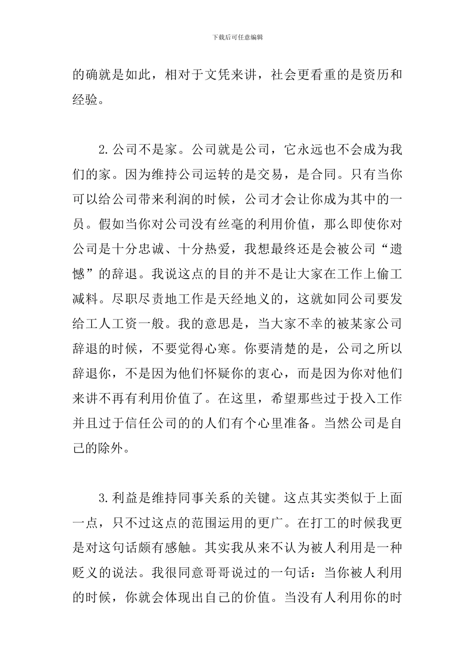 暑假兼职工作心得体会精选范文集_第2页