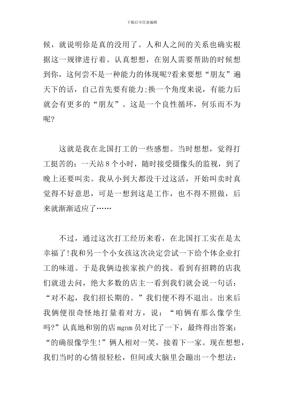 暑假兼职工作心得体会精选范文集_第3页