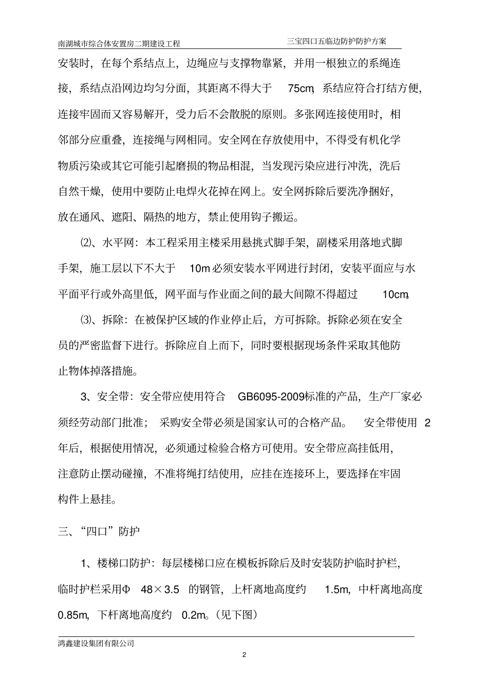 三宝四口五临边防护措施_第3页