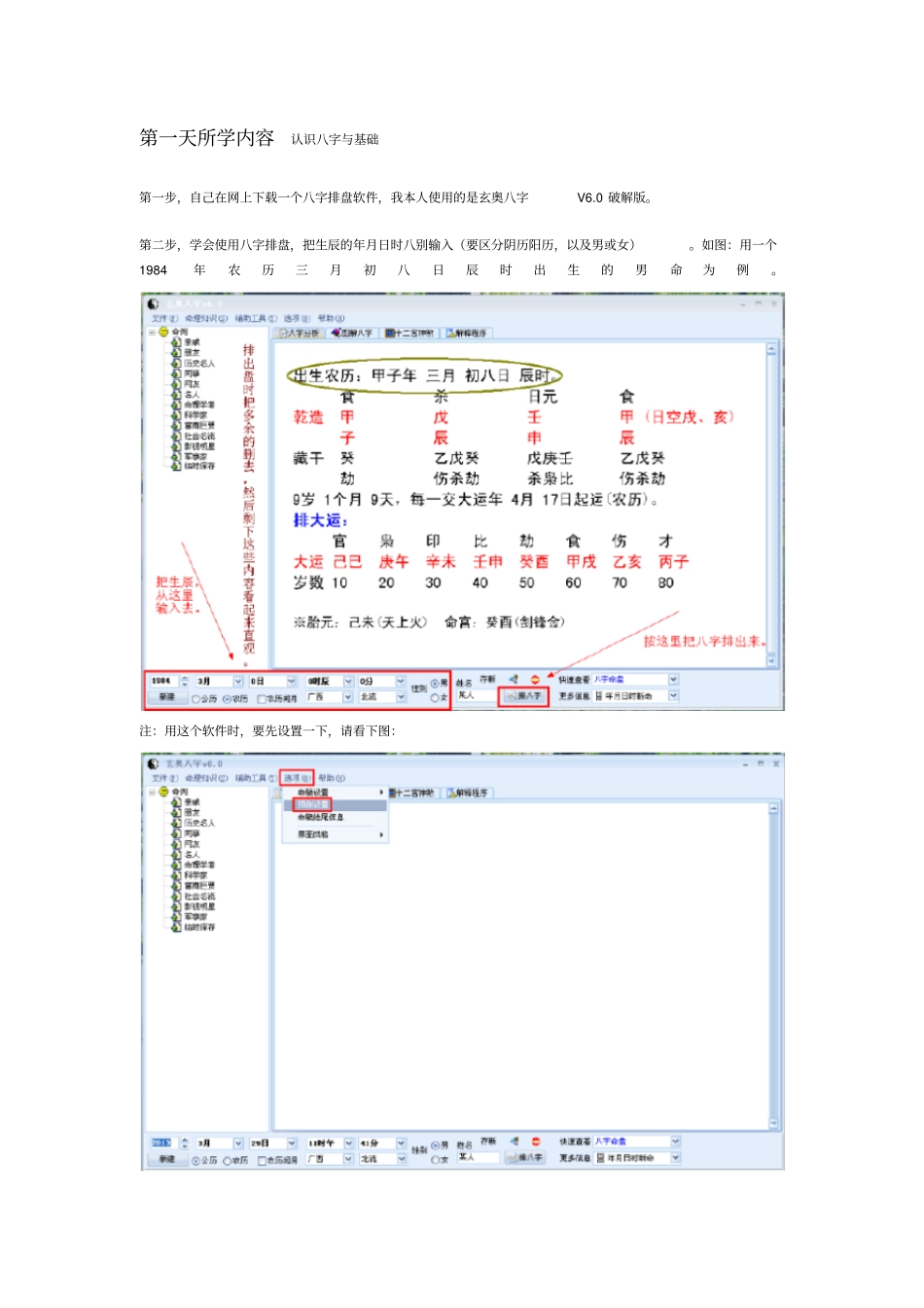 三天学会算命_第1页