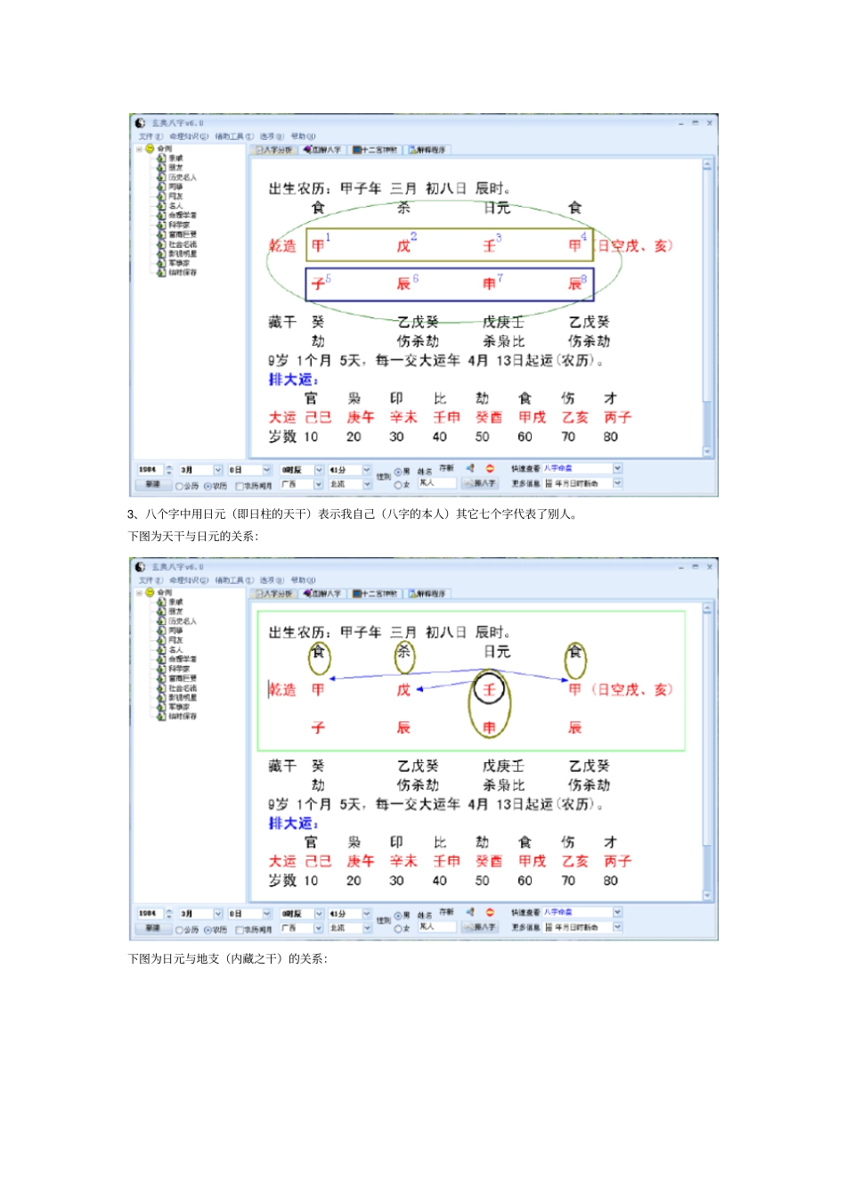三天学会算命_第3页
