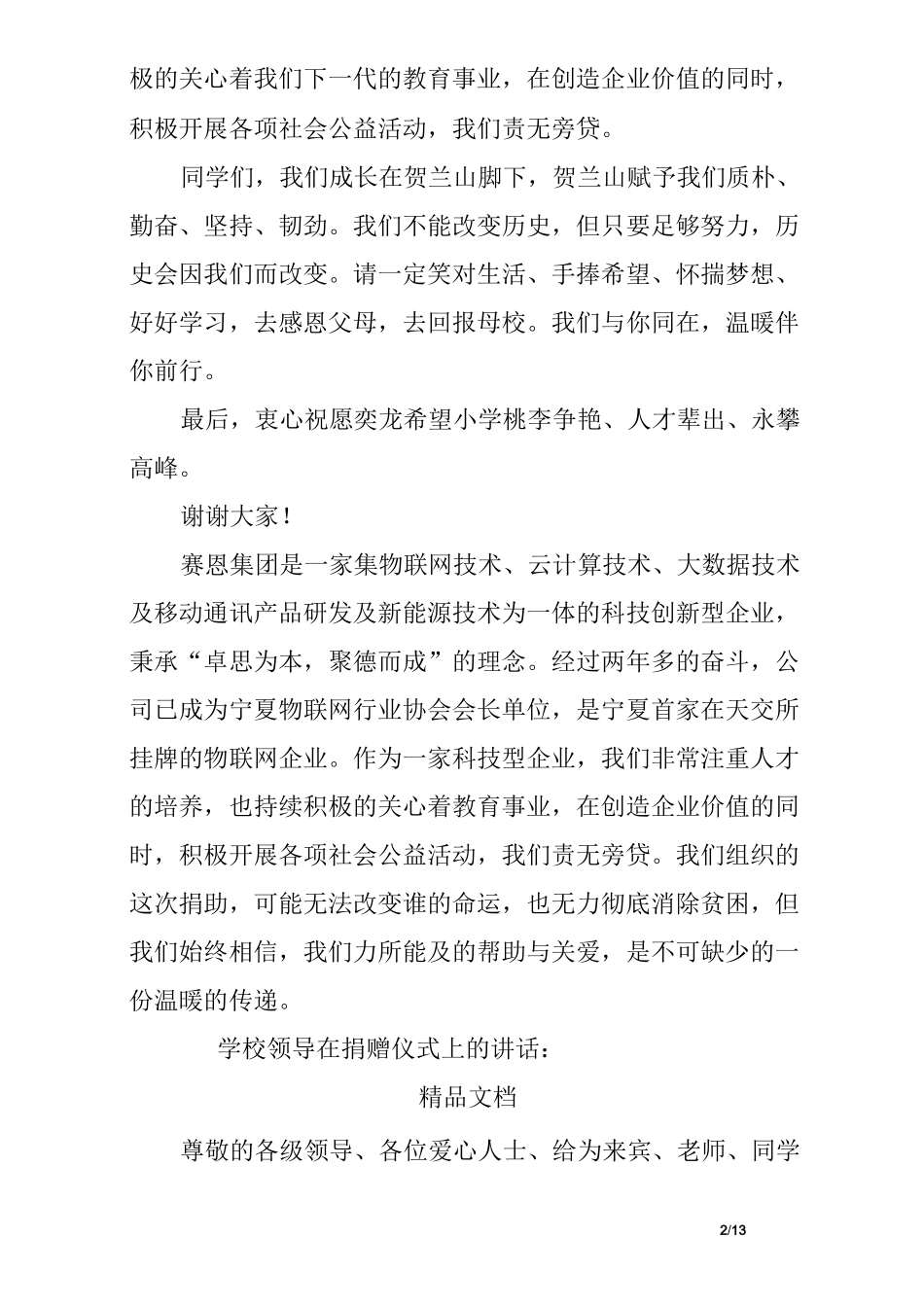 小学捐赠仪式讲话_第2页