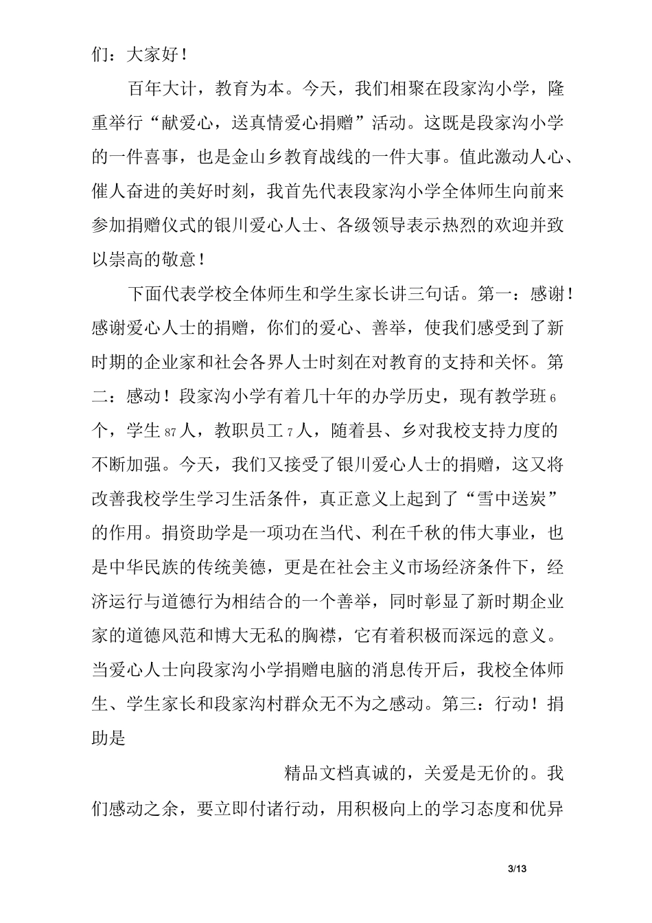 小学捐赠仪式讲话_第3页