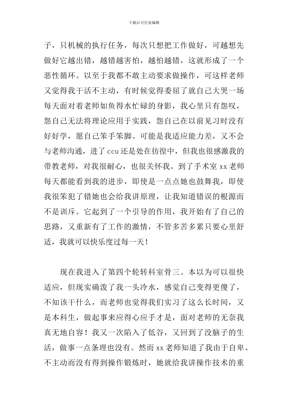 暑假医院实习心得体会范文合辑_第2页
