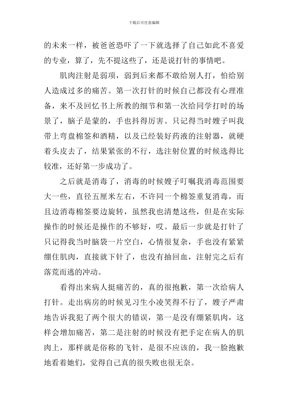 暑假医院见习心得体会_第2页