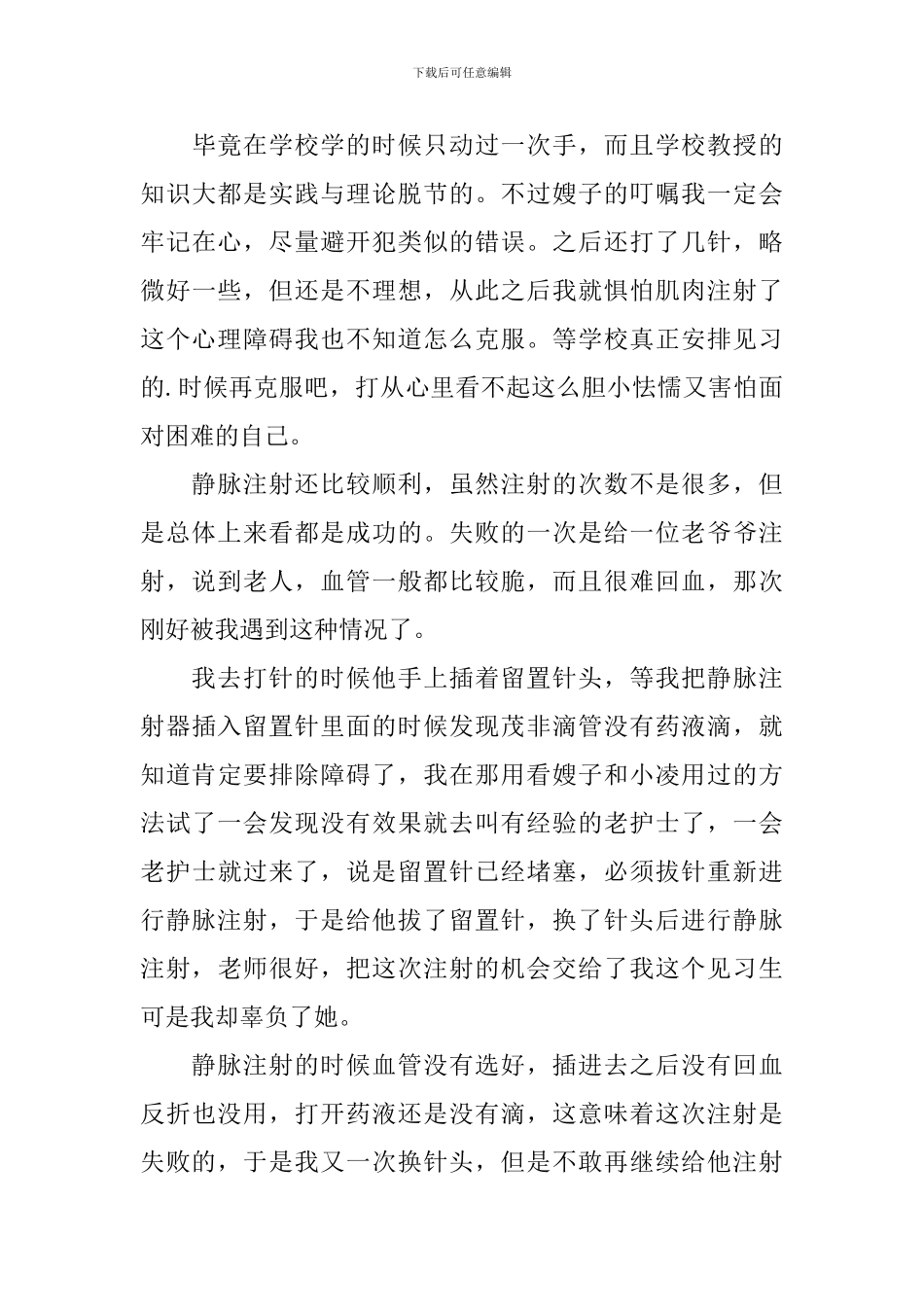 暑假医院见习心得体会_第3页