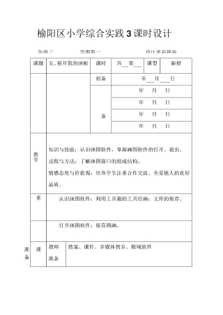 第五课 展开我的画板